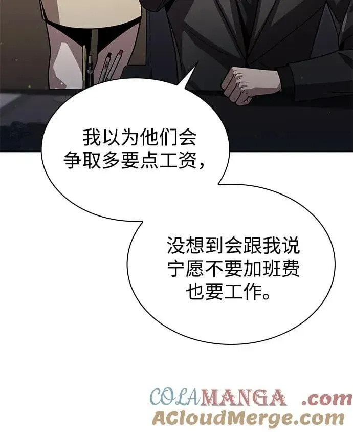 天才猎人的清扫生活 第86话 第43页