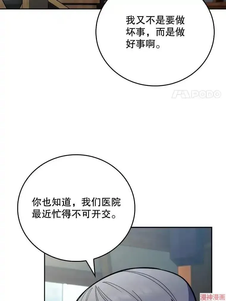 升级医生崔基石 第46话 第43页