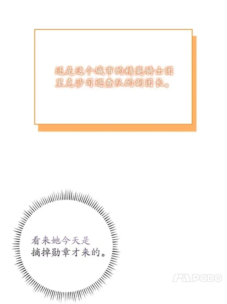 专门对付恶棍 32.访客 第43页