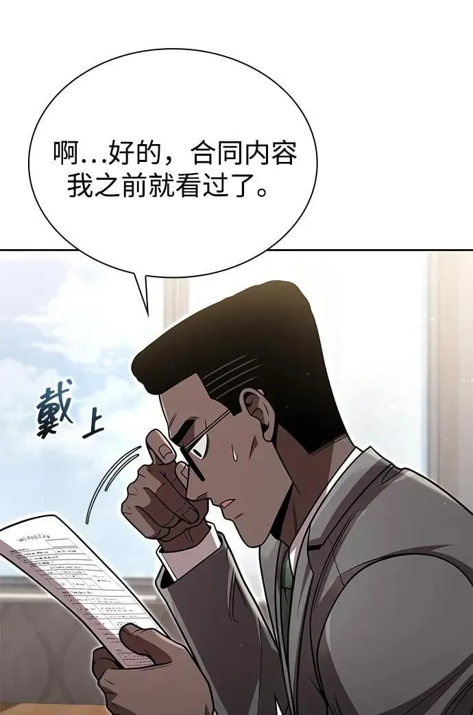 天才猎人的清扫生活 第96话（第二季完结） 第44页