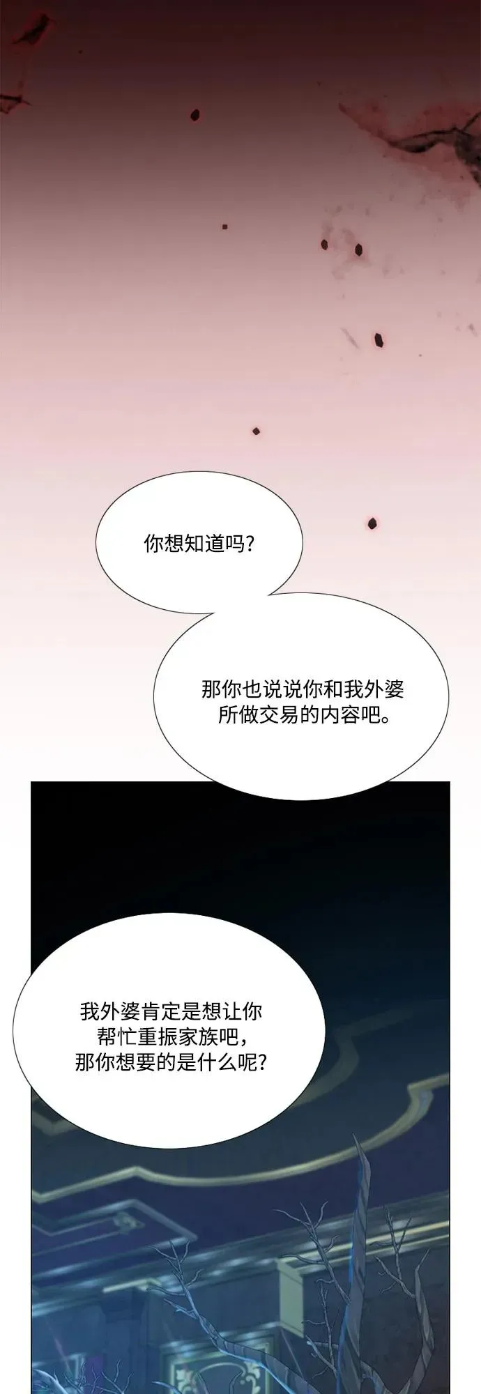 瑟琳娜 [第43话] 红唇 第44页