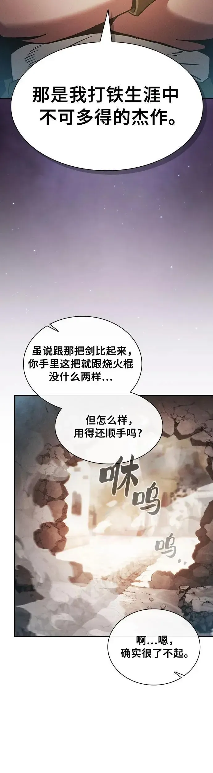 皇家学院的天才剑豪 第21话 第44页