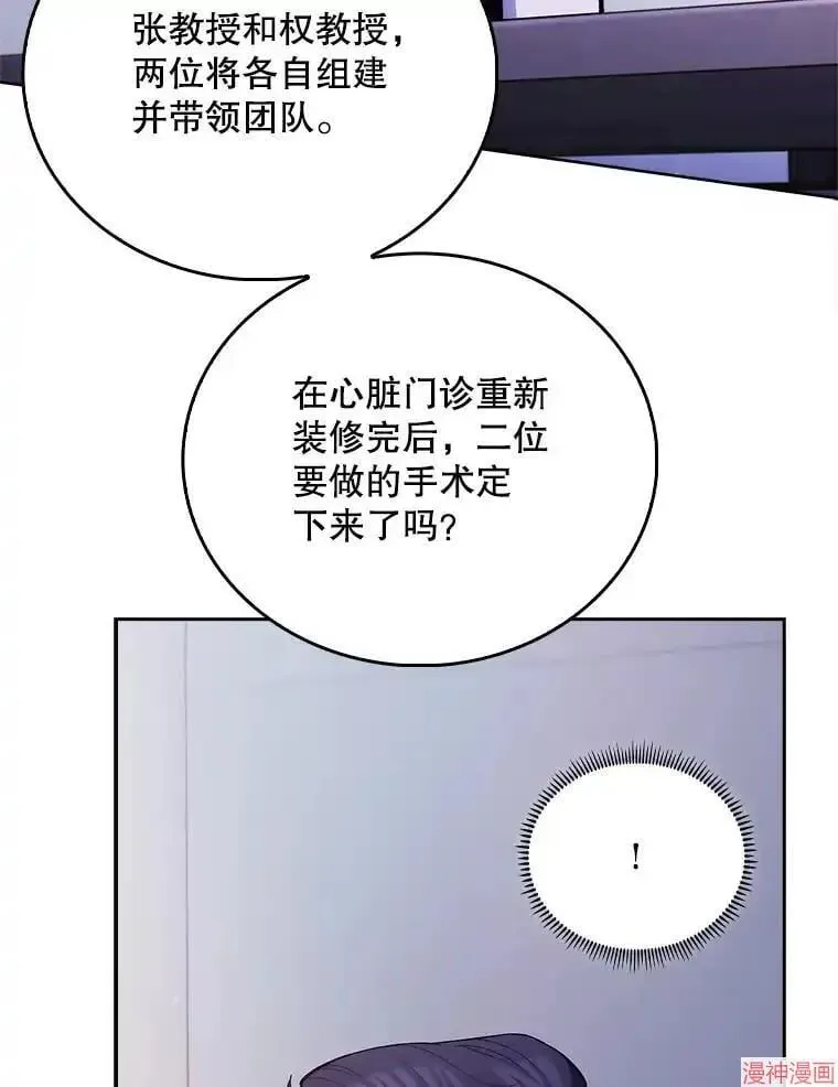 升级医生崔基石 第53话 第45页