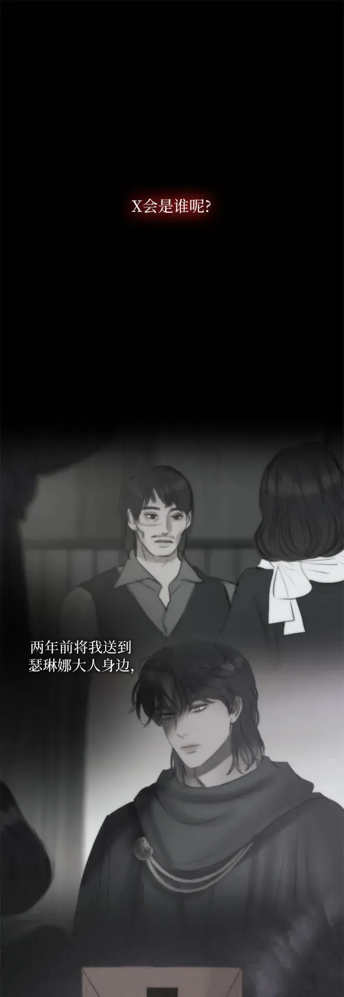 瑟琳娜 [第87话] 离婚协议书（第一季完结） 第45页