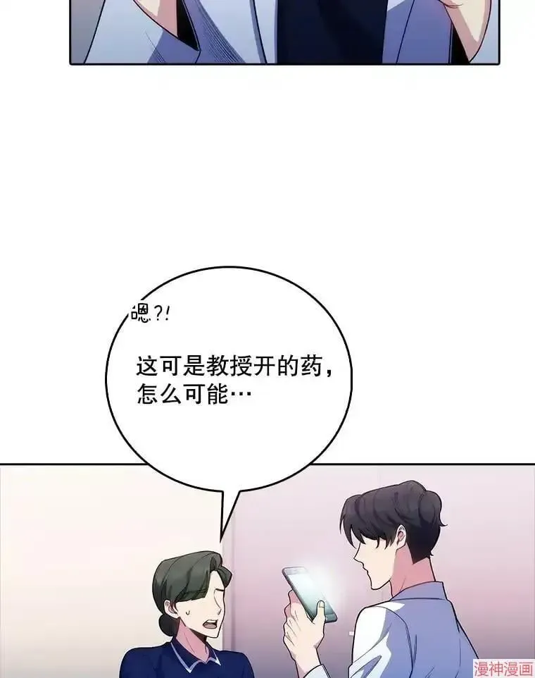 升级医生崔基石 第49话 第45页