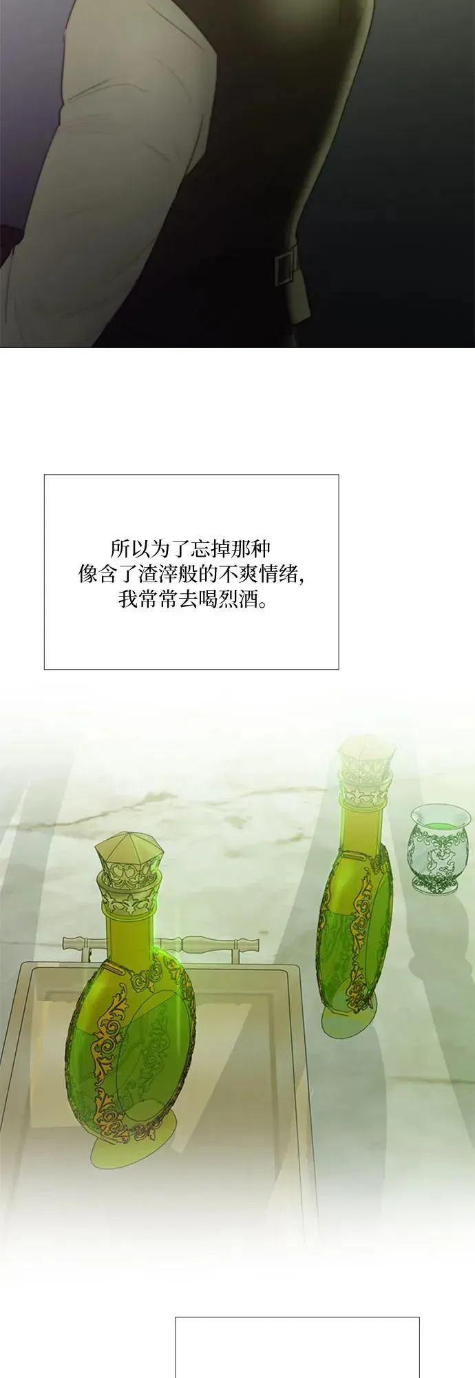 瑟琳娜 [第59话] 草莓味的酒品 第45页