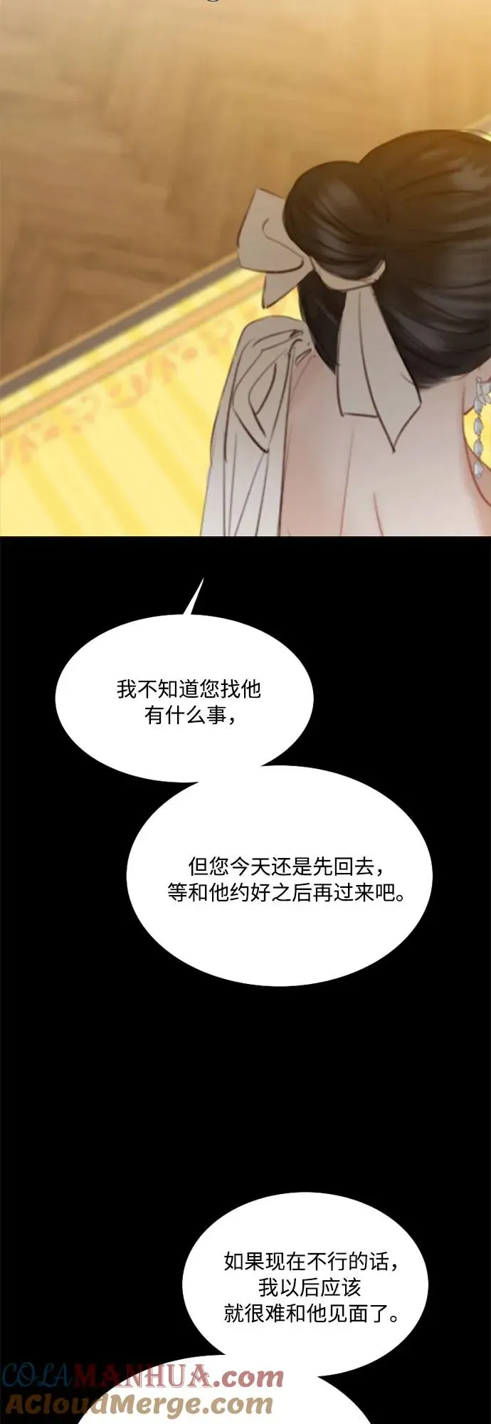 瑟琳娜 [第48话] 我的丈夫 第46页