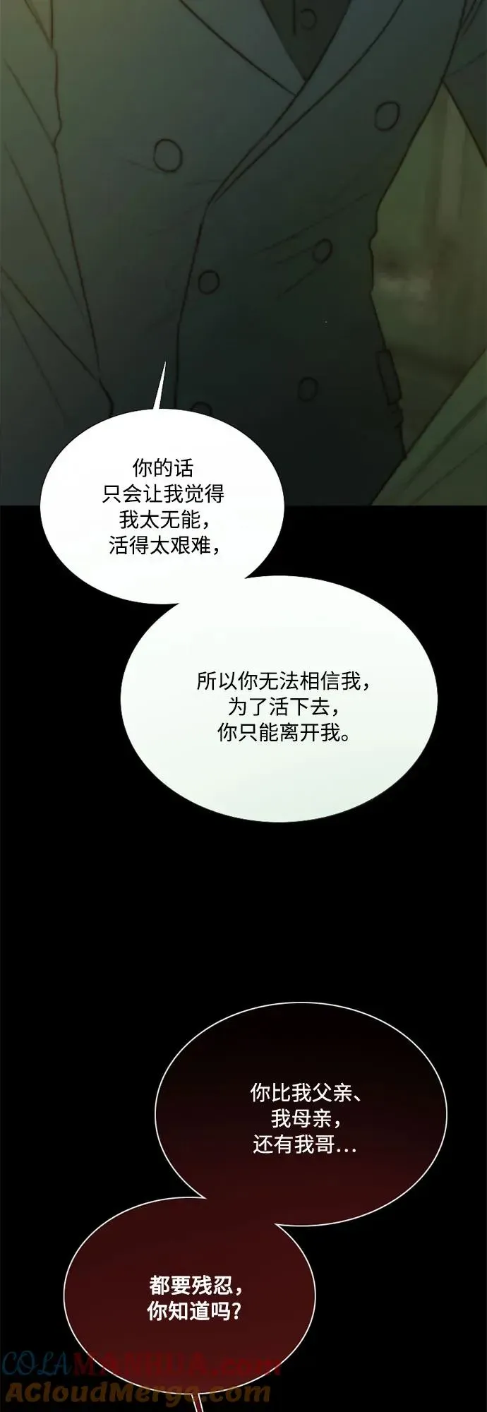 瑟琳娜 [第57话] 我是爱你的 第46页