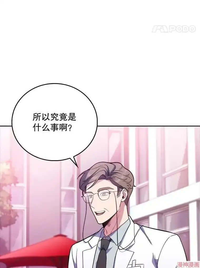 升级医生崔基石 第41话 第46页