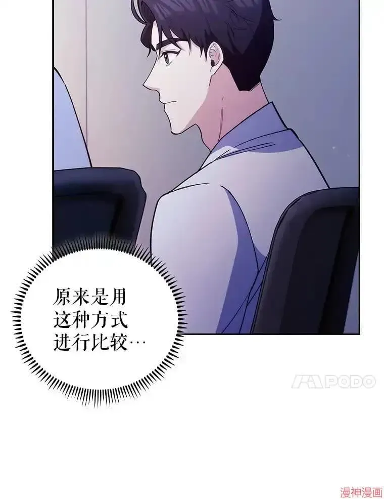 升级医生崔基石 第53话 第46页