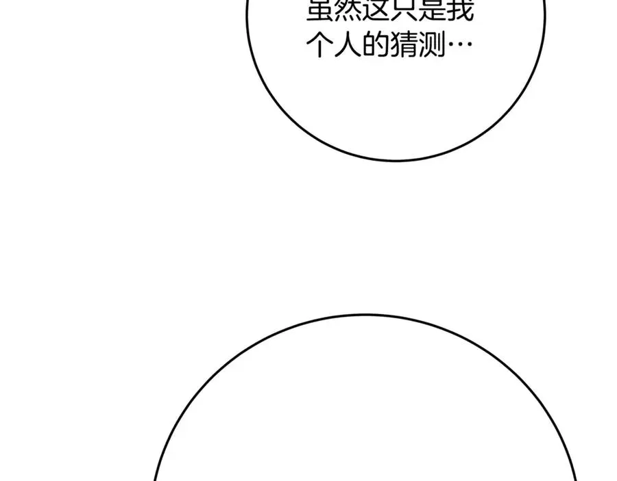 神的打工世界 第64话 并肩作战 第46页