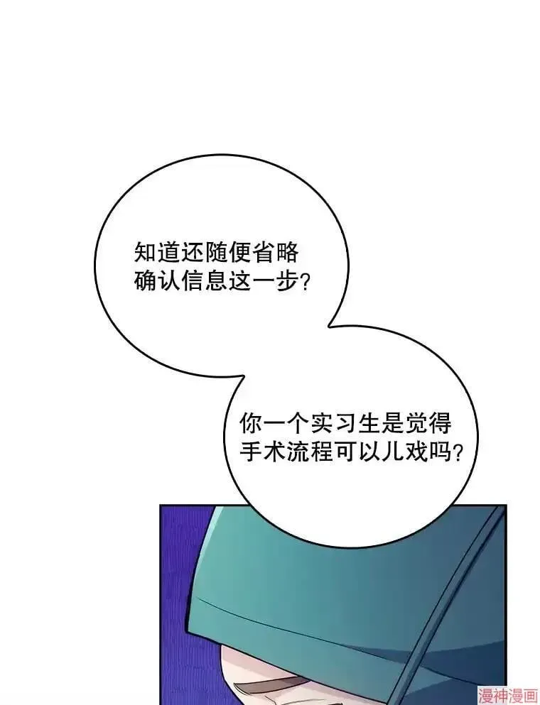 升级医生崔基石 第56话 第47页