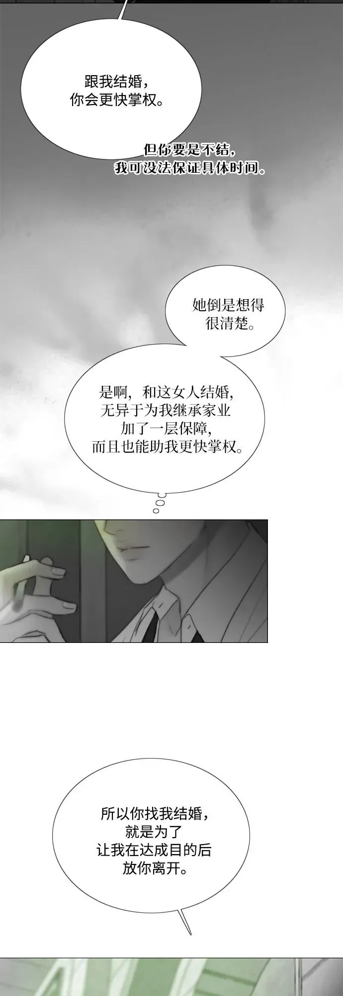 瑟琳娜 [第79话] 灰色格雷恩(3) 第47页