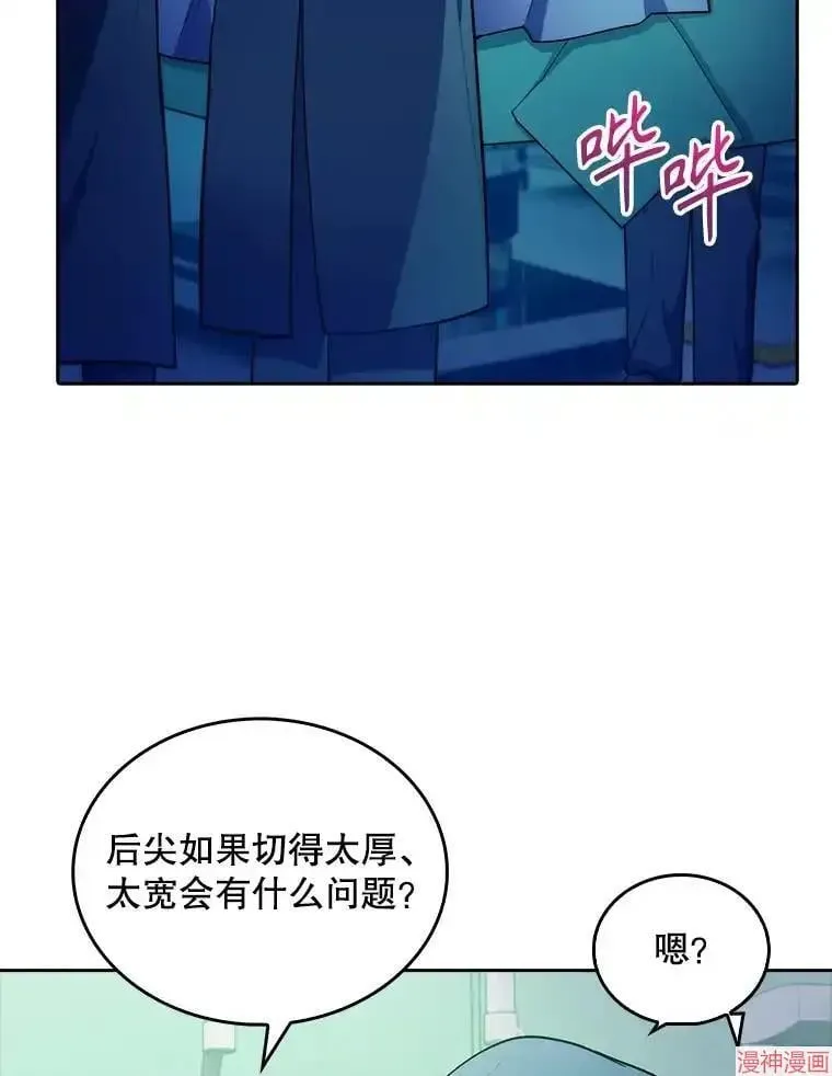 升级医生崔基石 第31话 第47页