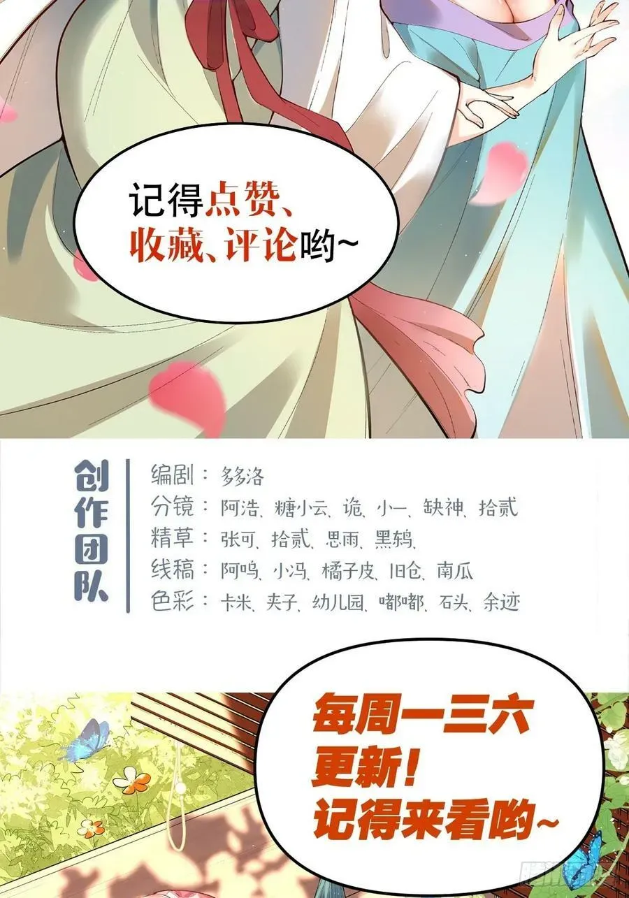 原来我是修仙大佬 268话 第47页