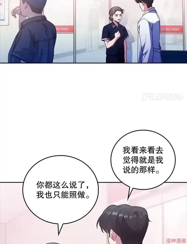 升级医生崔基石 第37话 第47页