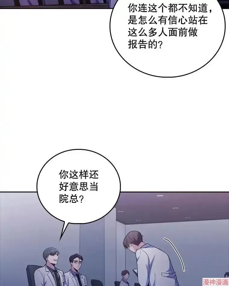 升级医生崔基石 第66话 第47页