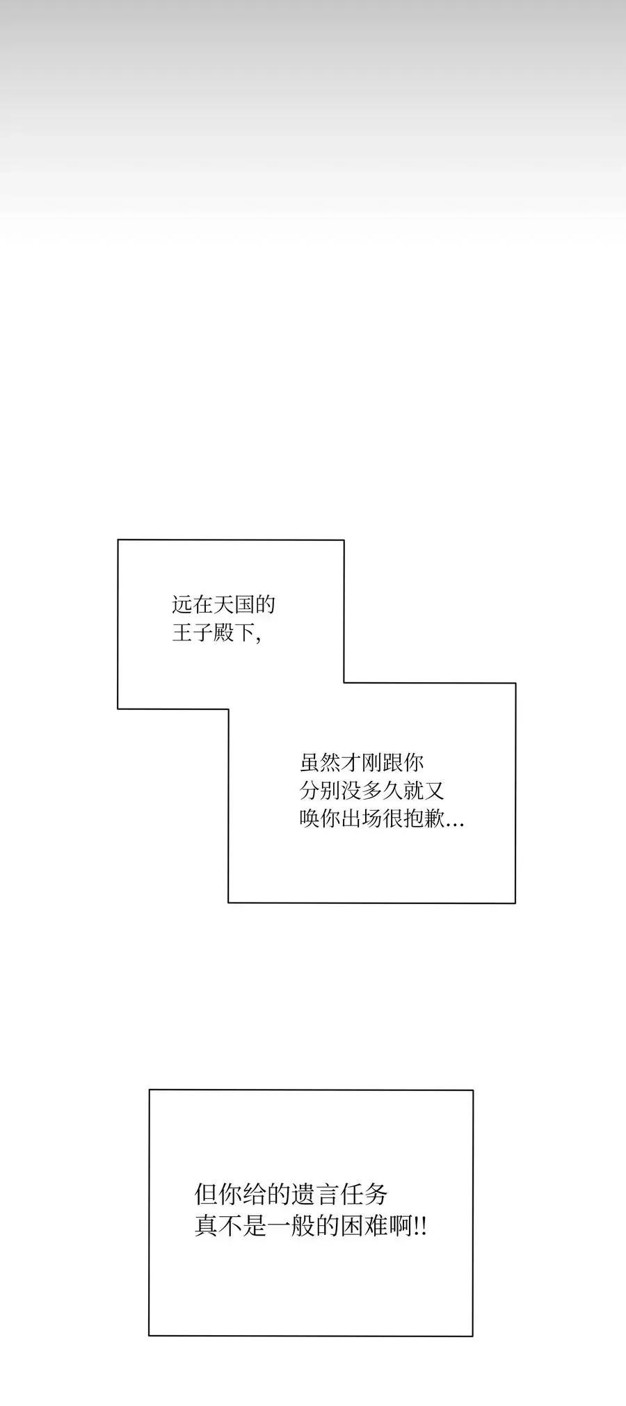 影子王冠 06 遗言 第48页