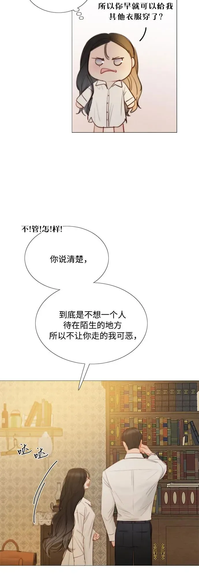 瑟琳娜 [第74话] 我怎么会对你 第48页