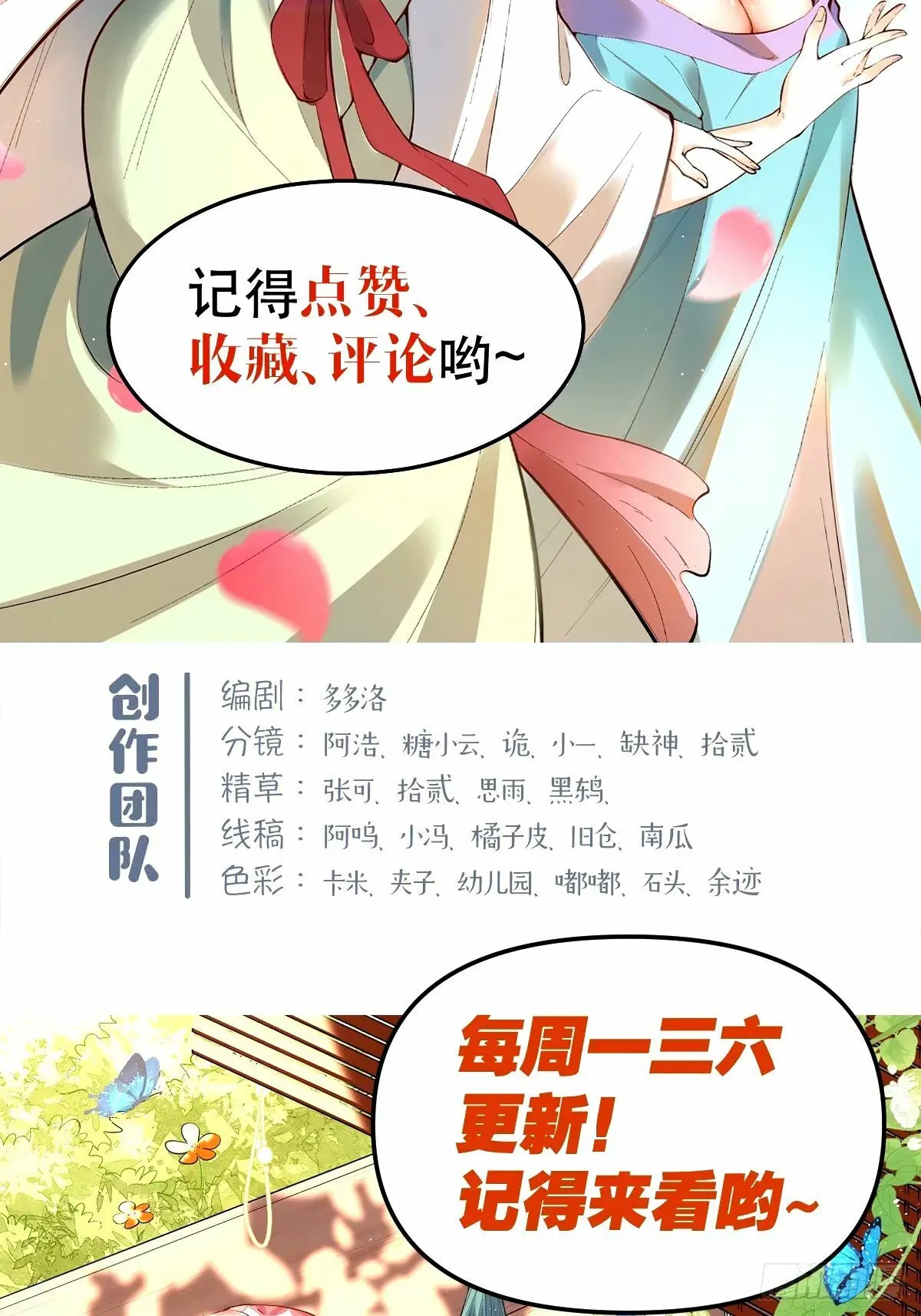 原来我是修仙大佬 249话 第48页