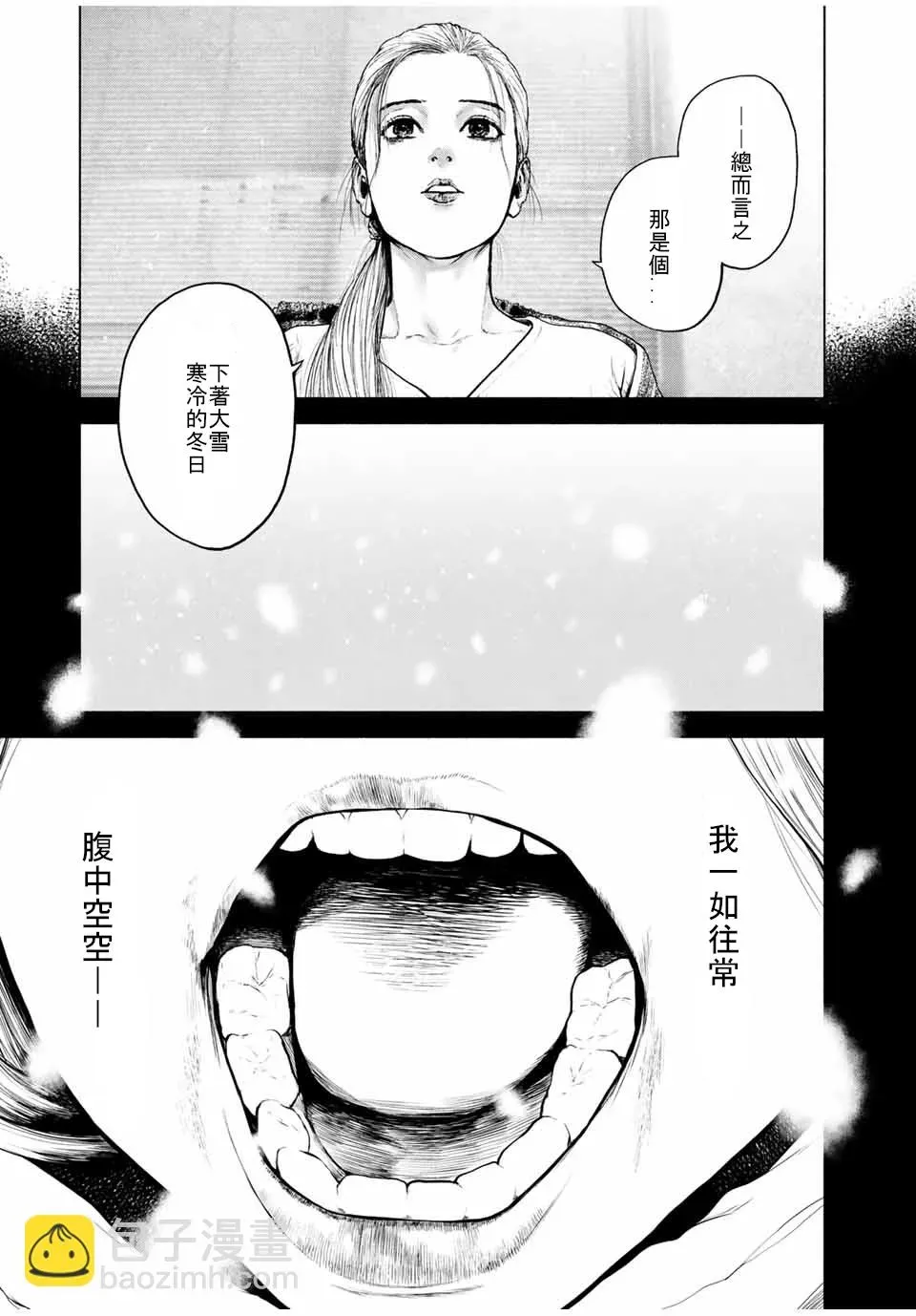 如积雪般的永寂 第01话 第48页