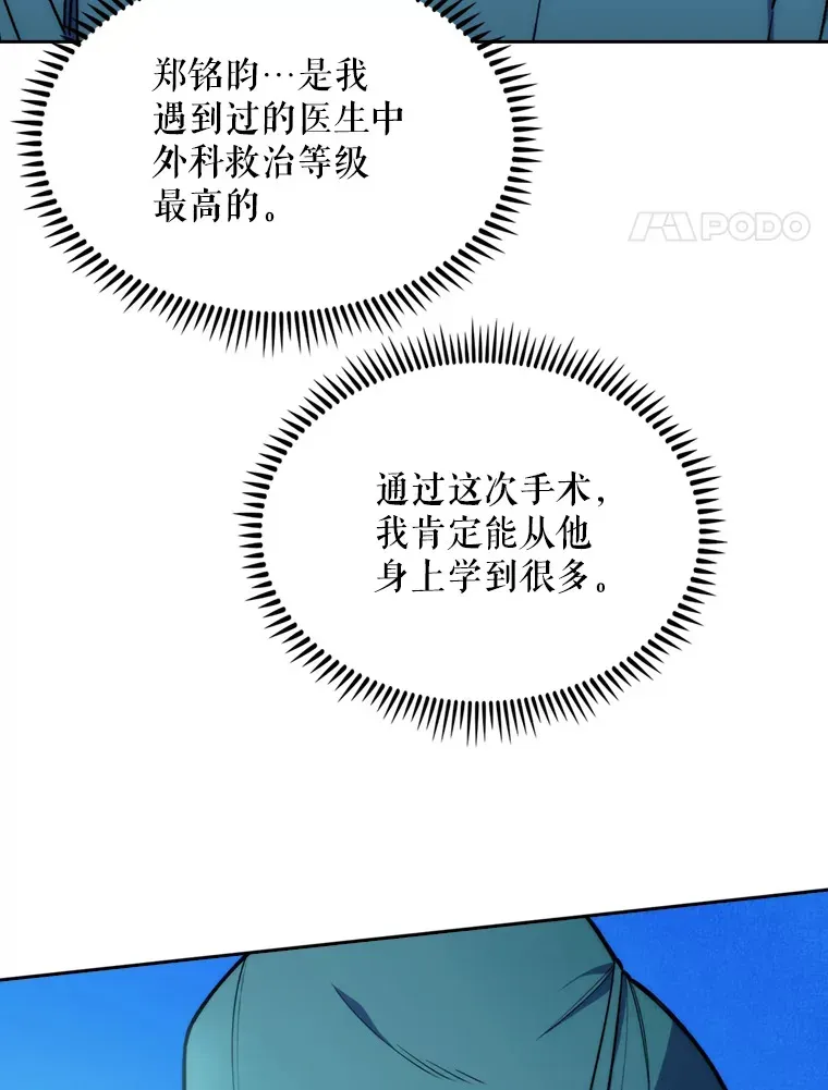 升级医生崔基石 12.观摩手术 第48页