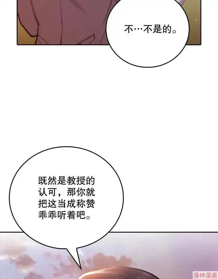 升级医生崔基石 第51话 第48页