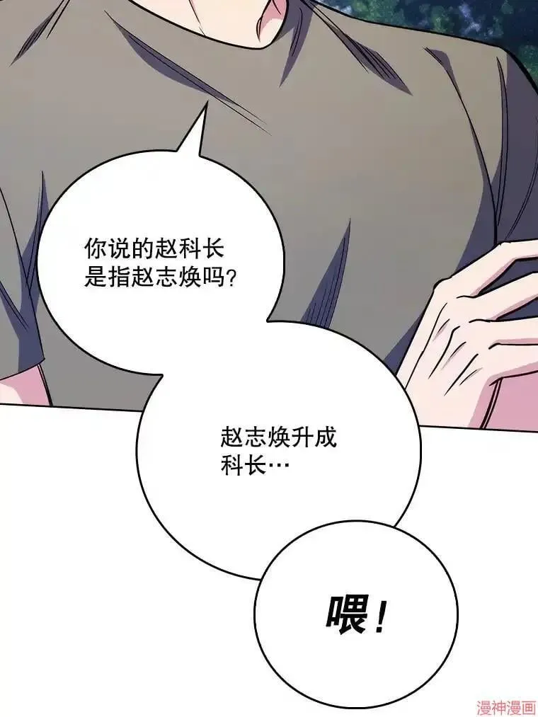 升级医生崔基石 第46话 第48页