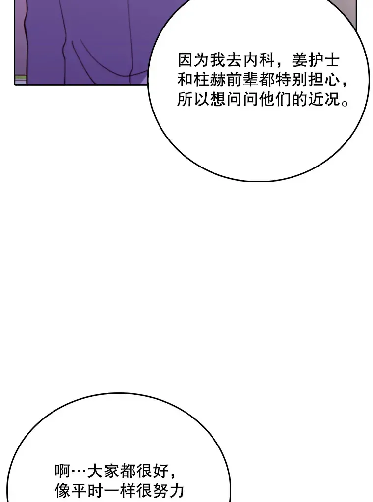 升级医生崔基石 41.相信患者 第49页