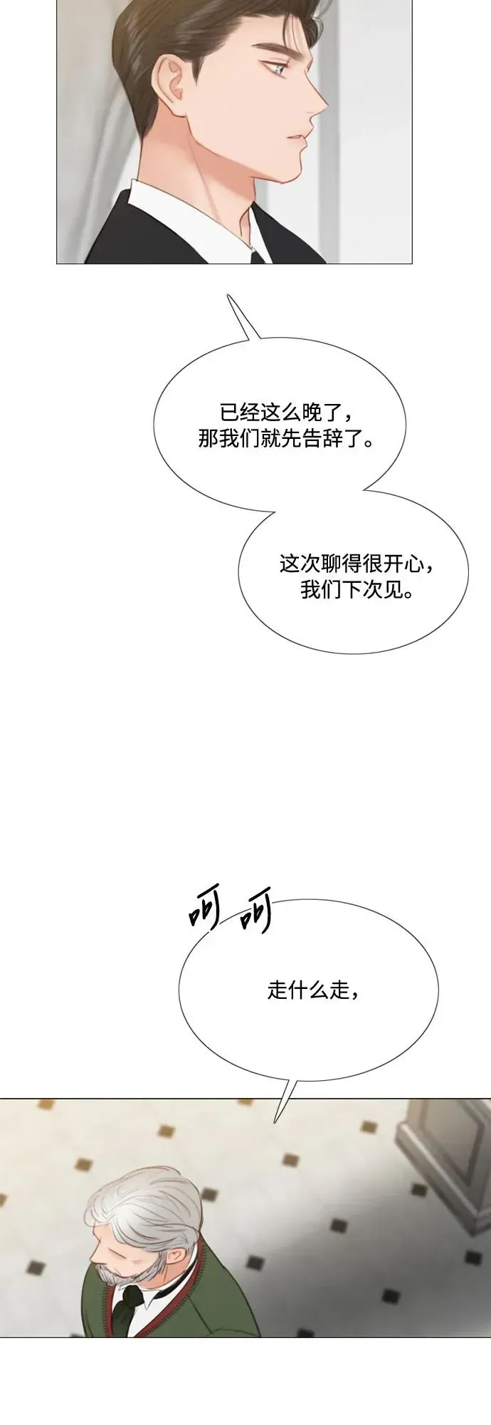 瑟琳娜 [第30话] 这是，计划之外的事 第50页