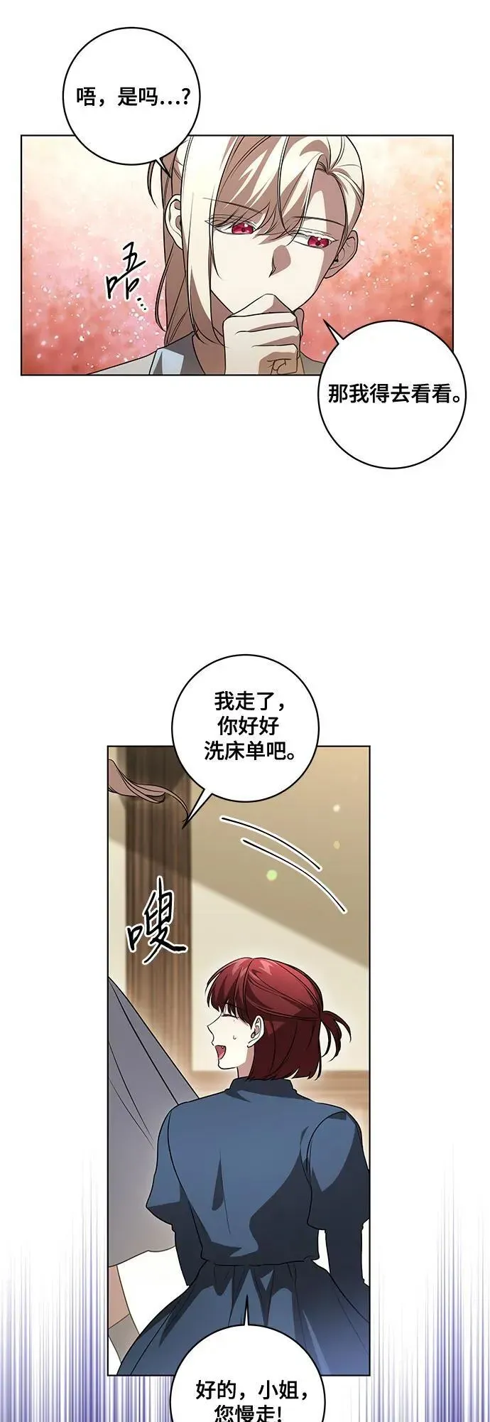 代价是你们的一切 [第45话] 没用的蠢货（第二季） 第50页