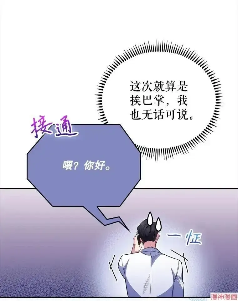 升级医生崔基石 第49话 第50页