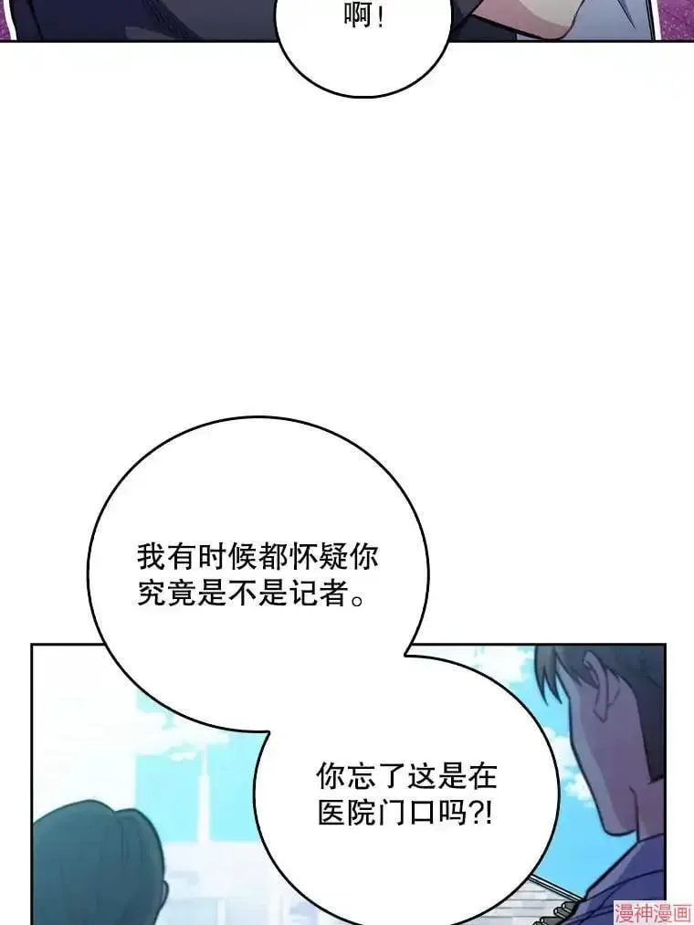 升级医生崔基石 第46话 第50页