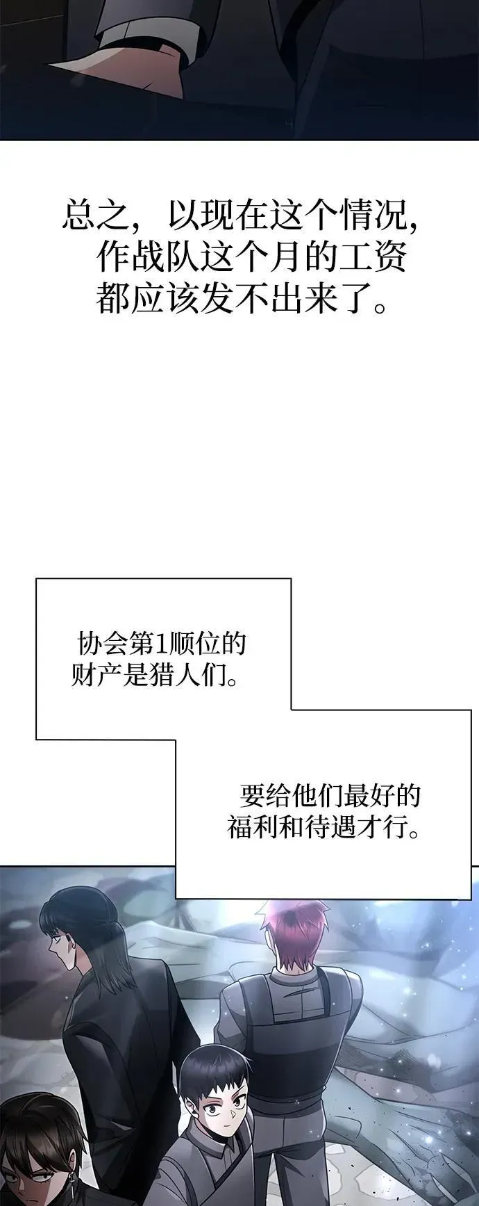 天才猎人的清扫生活 第69话 第50页