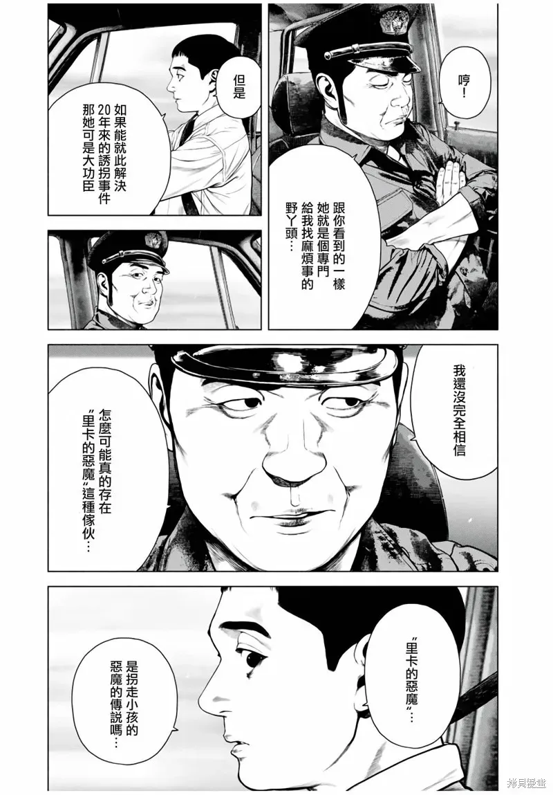 如积雪般的永寂 第44话 第5页