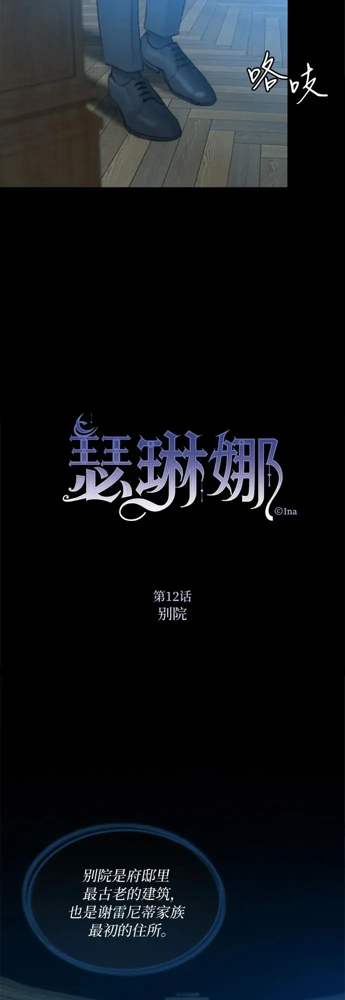 瑟琳娜 [第12话] 别院 第5页