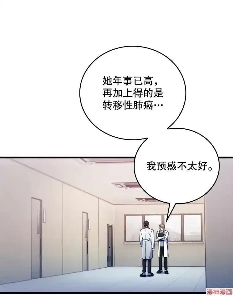 升级医生崔基石 第66话 第5页