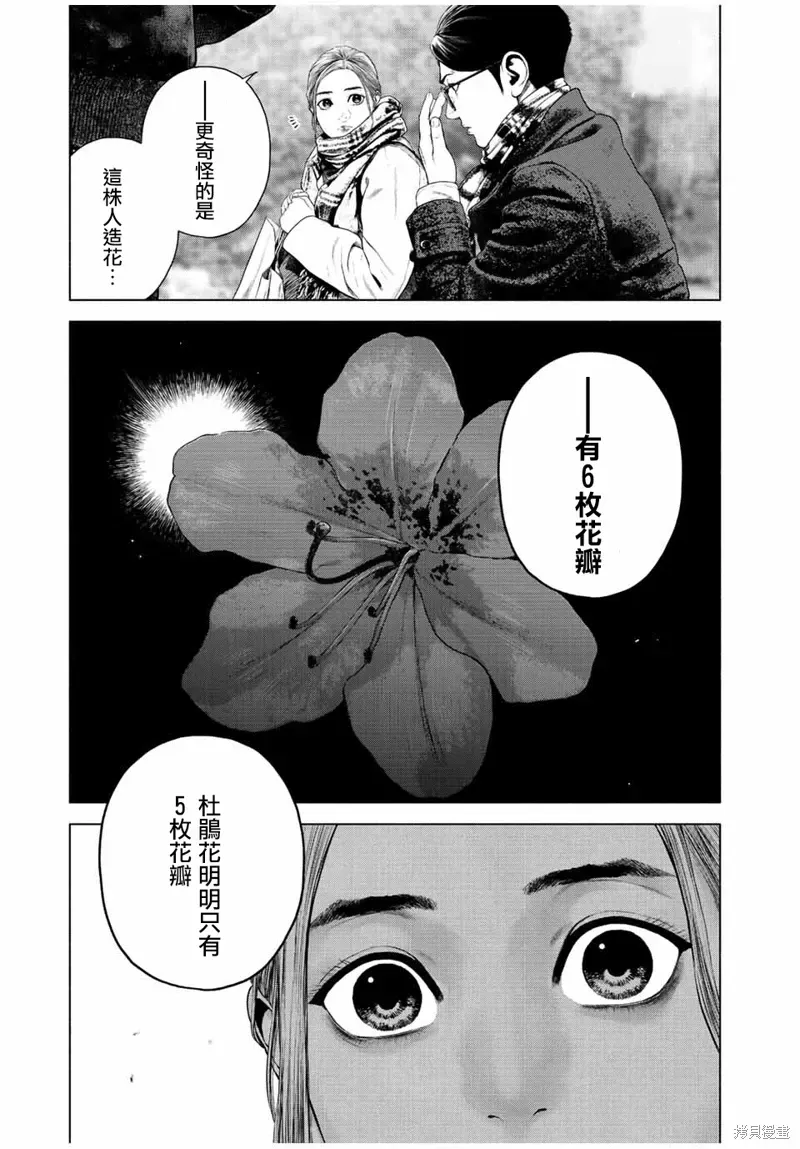 如积雪般的永寂 第30话 第5页