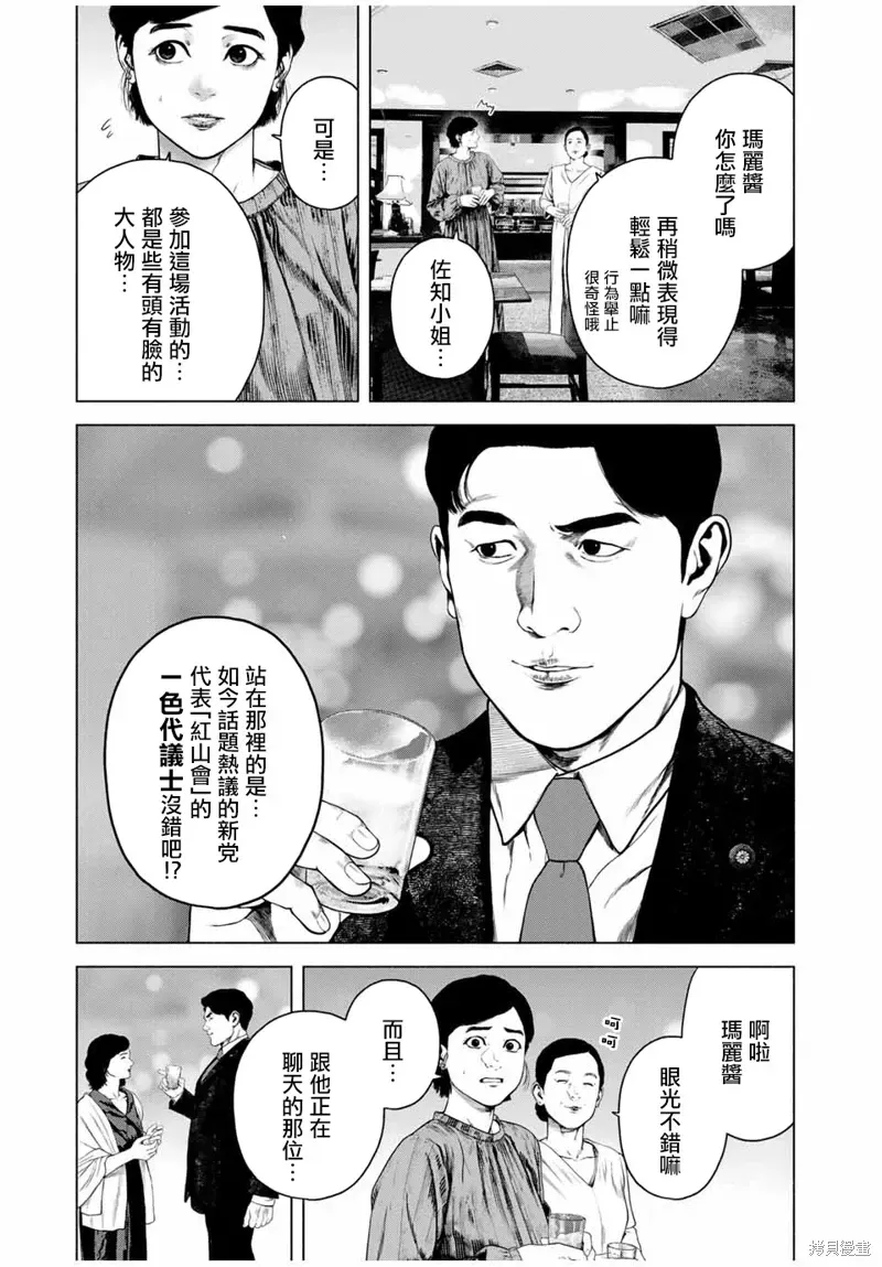 如积雪般的永寂 第54话 第5页