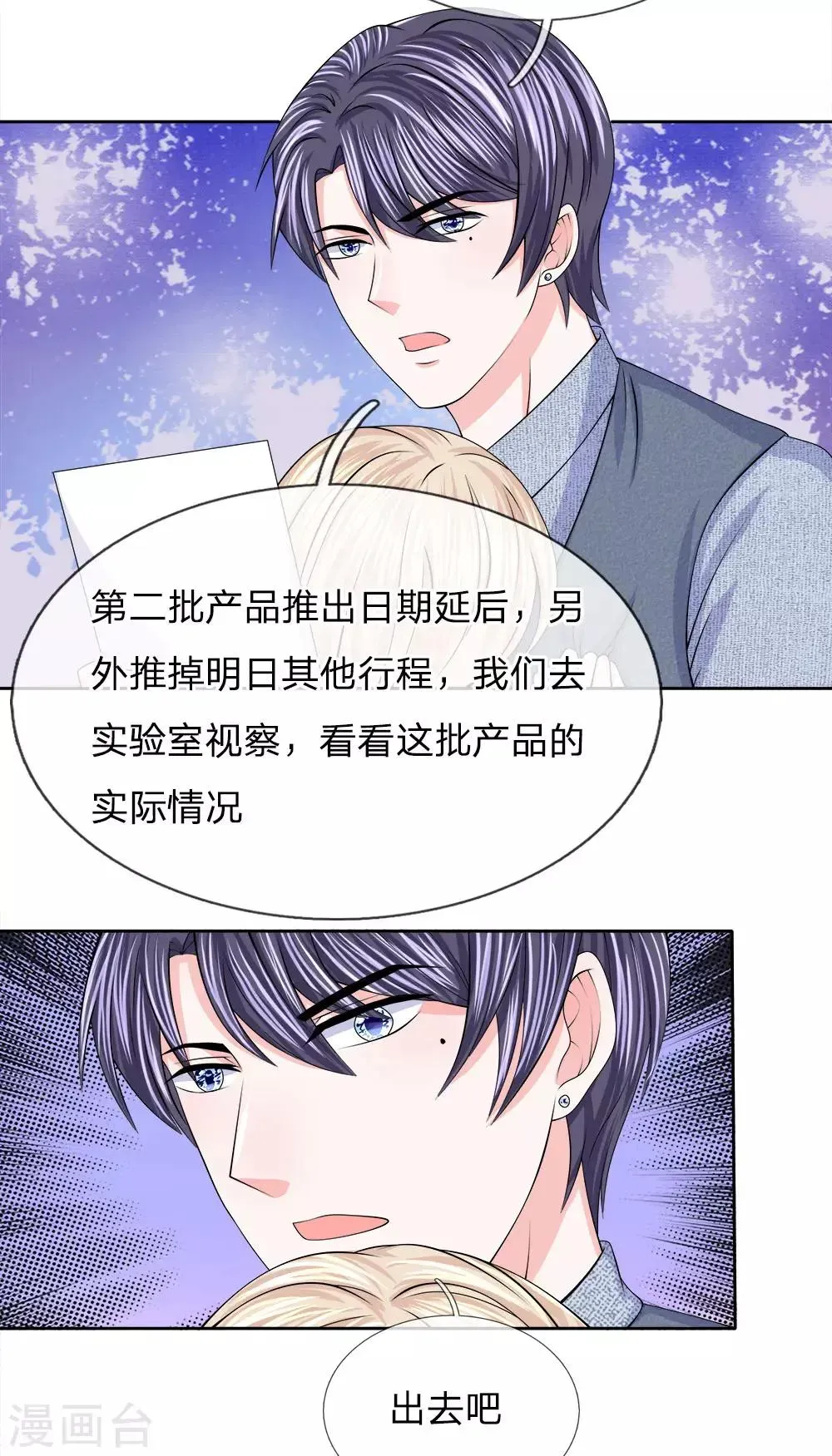 我的特工男友 第118话 吃醋的陈言心 第5页