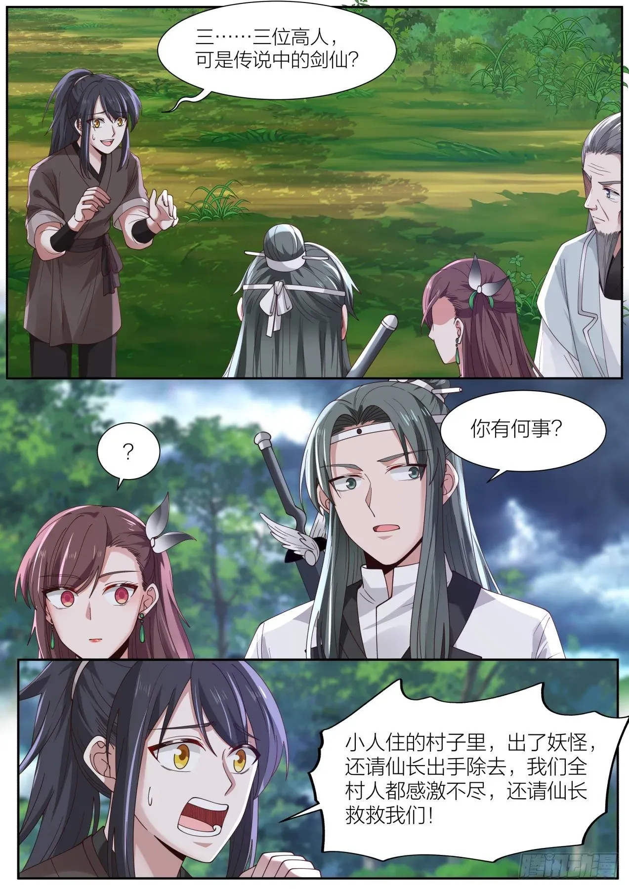 史上第一祖师爷 玖-被退婚的主角 第5页