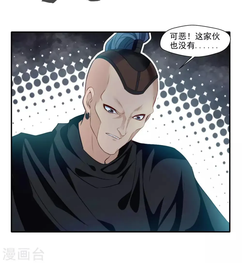 绝世古尊 第36话 空手碎白刃！ 第5页