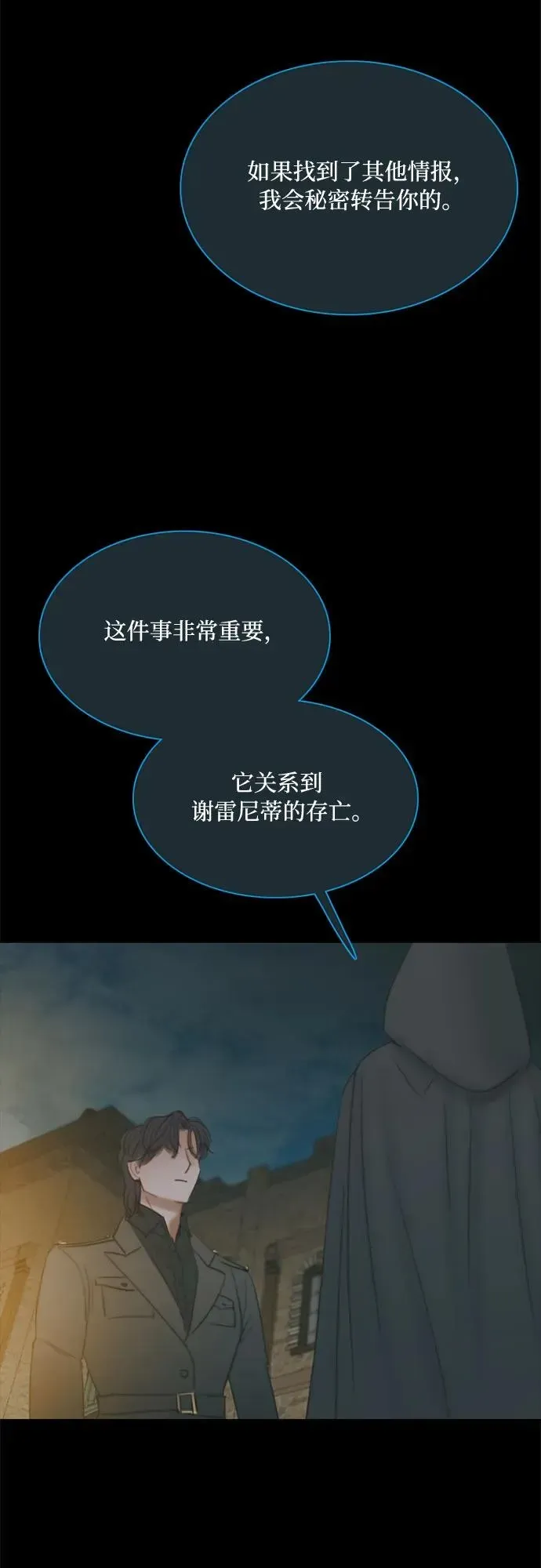 瑟琳娜 [第36话] 深情的误答 第5页