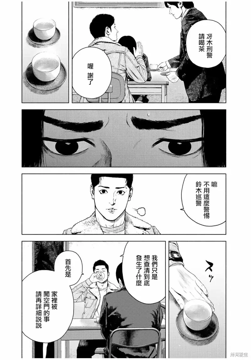 如积雪般的永寂 第27话 第5页