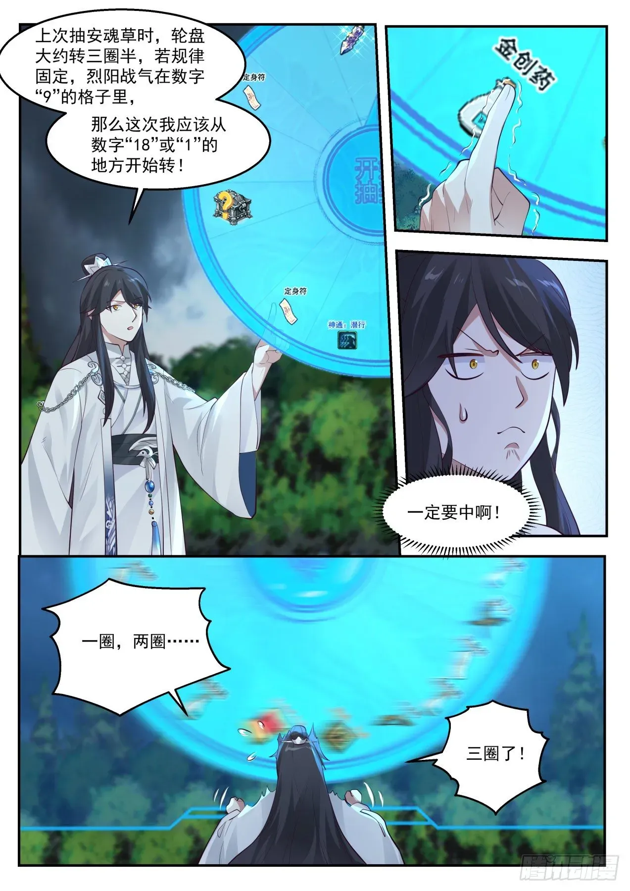 史上第一祖师爷 贰拾伍-不愧是我！ 第5页