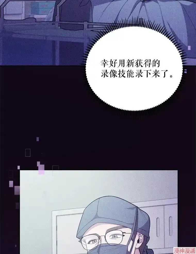 升级医生崔基石 第37话 第5页