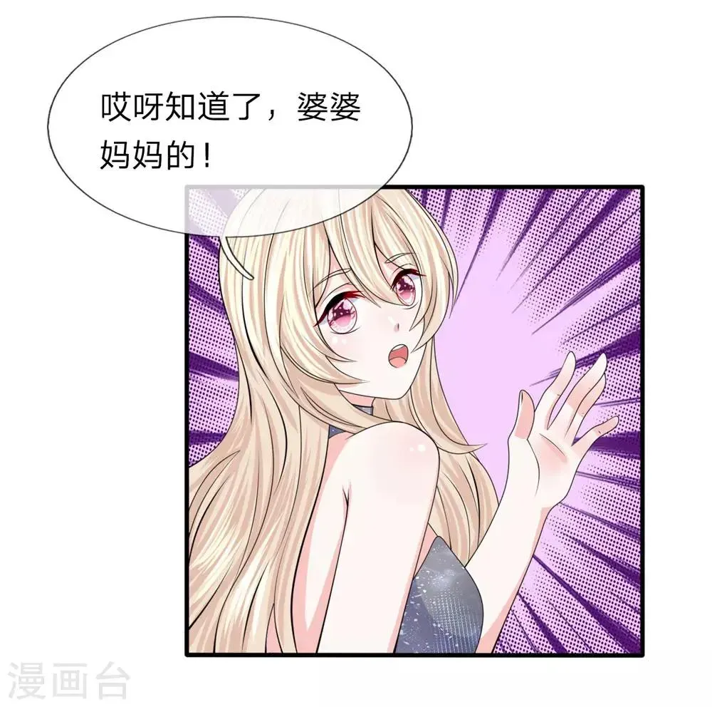 我的特工男友 第110话 陷入险境 第5页