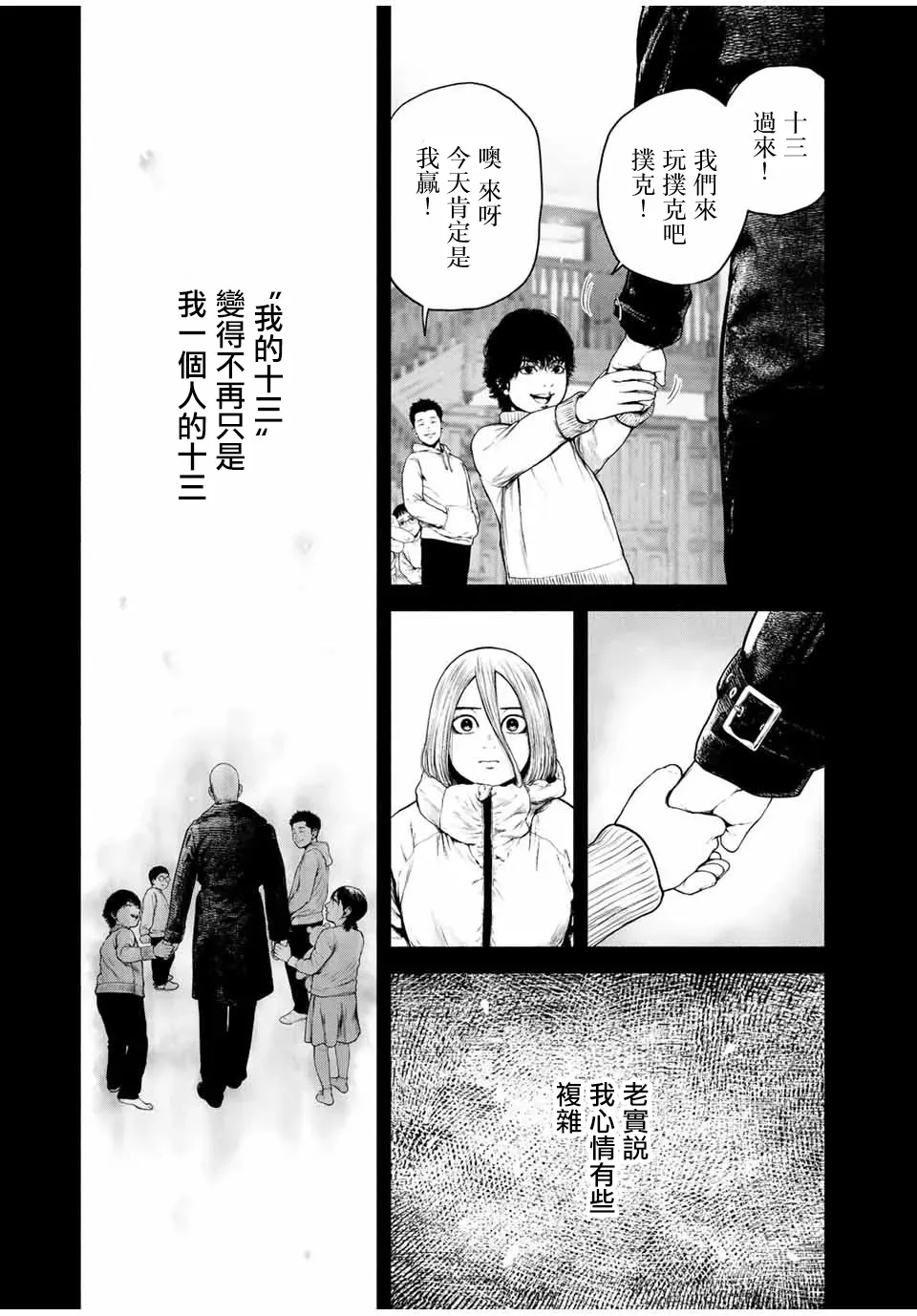 如积雪般的永寂 第03话 第5页