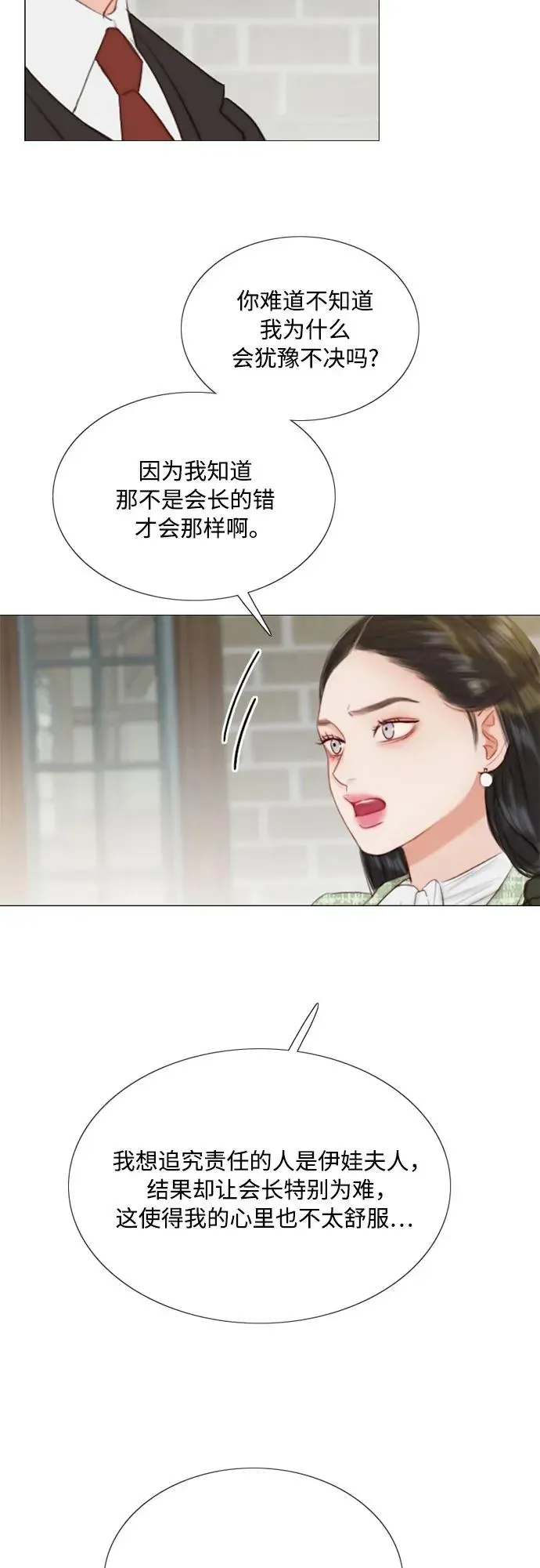 瑟琳娜 [第35话] 你也得对我负责 第5页