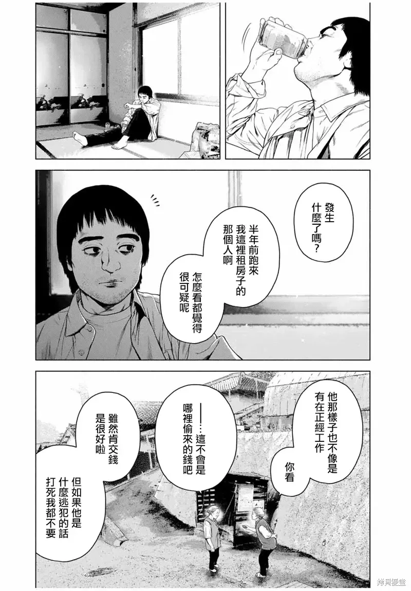 如积雪般的永寂 第55话 第5页